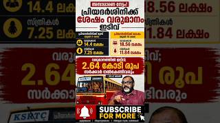 14 ലക്ഷത്തിൽ നിന്ന് 18.56 ലക്ഷം വരെ #keralanews #keralapolitics #news #cpjohn