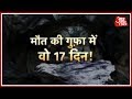 मौत की गुफा में वो 17 दिन! जानिए Thailand के गुफा से कैसे निकले 13 बच्चे? | Vardaat