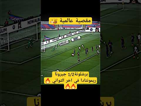 ملخص مباراة برشلونة اليوم اهداف مباراة برشلونة وجيرونا برشلونة اليوم برشلونة برشلونة اليوم