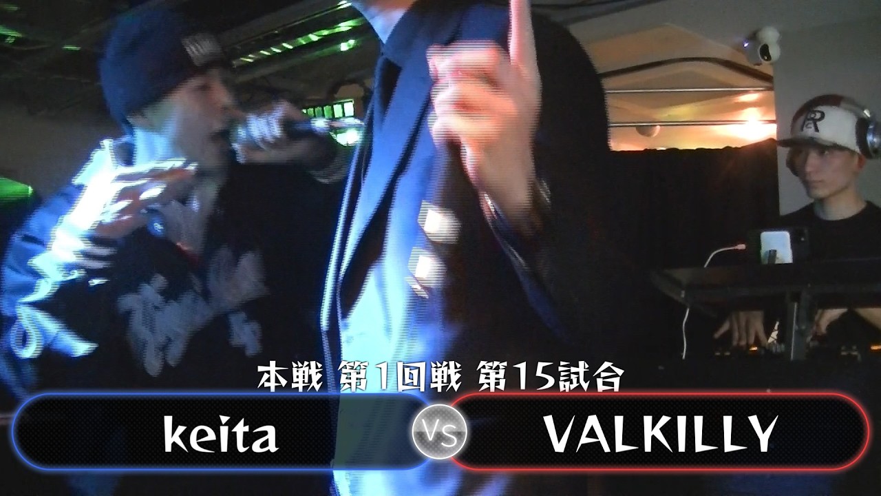 【本戦 第1回戦 第15試合】keita VS VALKILLY【#U餅BVol2】