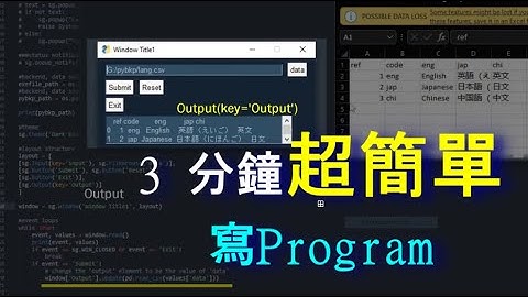 3分鐘寫電腦程式 #PySimpleGui #廣東話編程