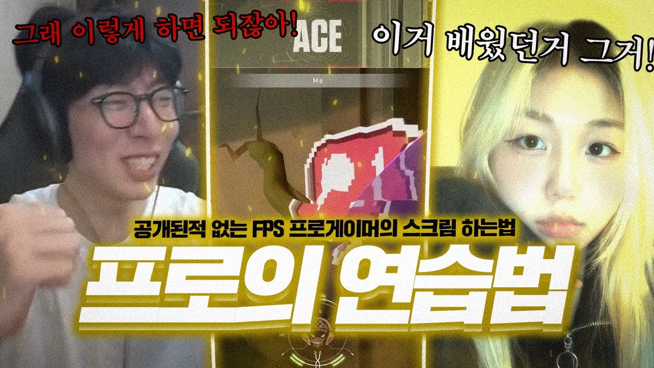 게임 코치는 도대체 뭘 할까? FPS 프로들이 스크림을 하는이유  [구걸즈 EP.2]
