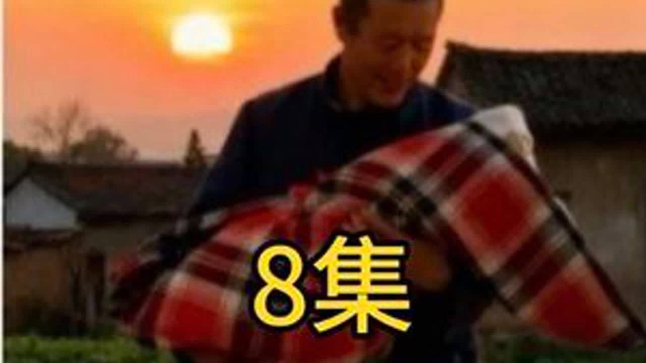 翠花刚喂完孩子奶睡着了，转身进屋拿小褥子孩子就不见，翠花经过精神打压后也变成疯疯癫癫，转眼十五年过去了，园园长大了#岁海拾遗 #上热门话题🔥🔥🔥 #我的乡村生活 #短剧推荐 @巨量引擎 千...