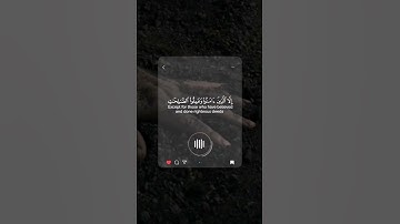 تلاوة تطهر القلب🌿 حالات واتس🌿 من سورة العصر