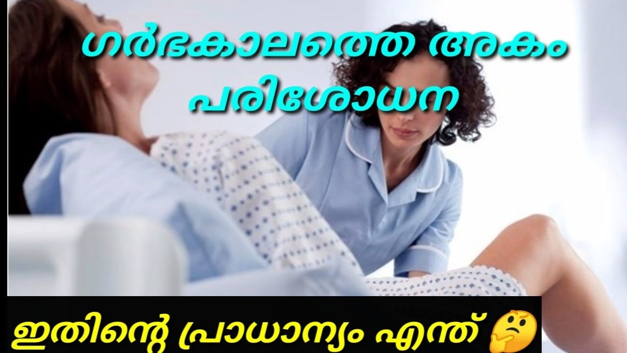 Pelvic exam during pregnancy malayalam YouTube