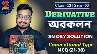 অবকলন MCQ 21-40 সম্পূর্ণ সমাধান | Class 12 Differentiation | S.N Dey | WBCHSE