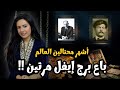 أشهر محتالين في التاريخ فيكتور لوستنج و جورج باركر 