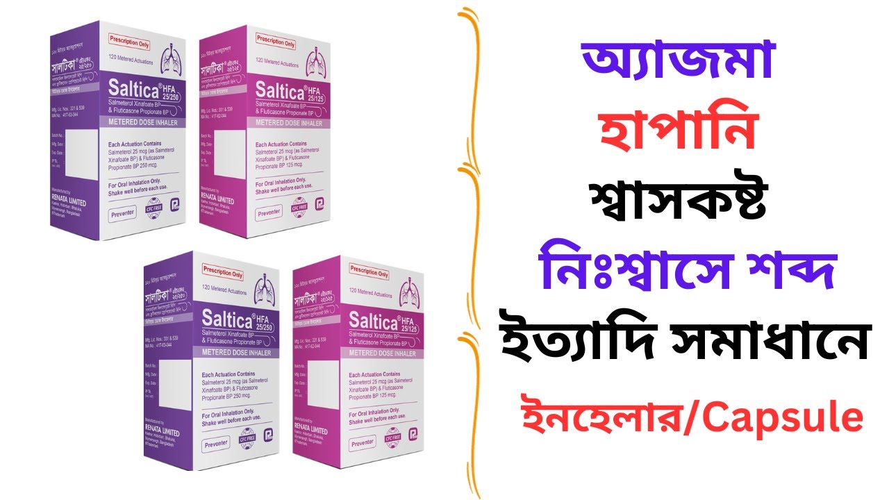Saltica Inhaler/Capsule Uses in Bangla। Saltica Capsule এর কাজ কি ...