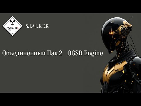 S.T.A.L.K.E.R. 🎮 объединённый пак 2 OGSR Engine 🟢 32 🟡 ЧАЭС 1 🔵 бункер управления монолита 🔴 ЧАЭС 2