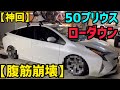 【50プリウス】車高調取り付けとホイール交換‼️【神回】