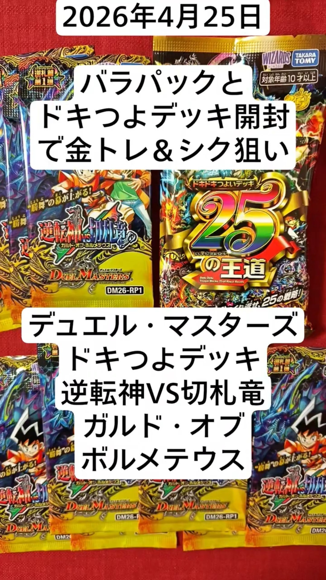 Duel Masters! An unboxing video aiming for gold treasures and