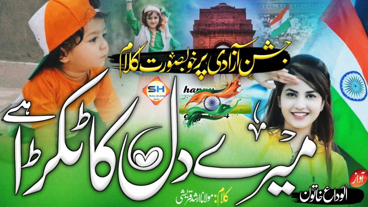 Pyare Pyare Watan Tu Hai Mera Watan | 26 The January Special Kalam | Qaumi Tarana | Alvida Khatun |