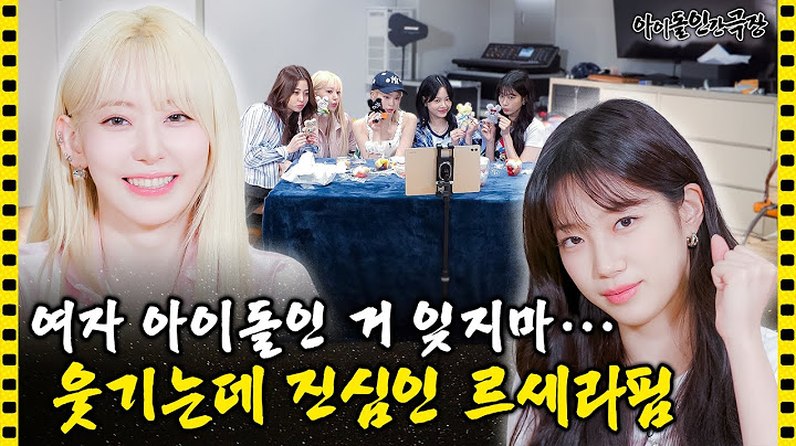 [SUB] 나만 아니면 돼🤭 제대로 'CRAZY'한 르세라핌만의 벌칙(?) 정하기 | 아이돌 인간극장