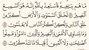 القران الكريم سورة غافر مكتوبة ماهر المعيقلي Surat Ghafir #غافر#القران#ماهر#مكتوبة#