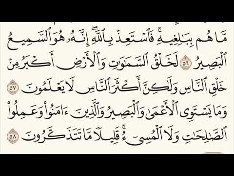 القران الكريم سورة غافر مكتوبة ماهر المعيقلي Surat Ghafir غافر القران ماهر مكتوبة