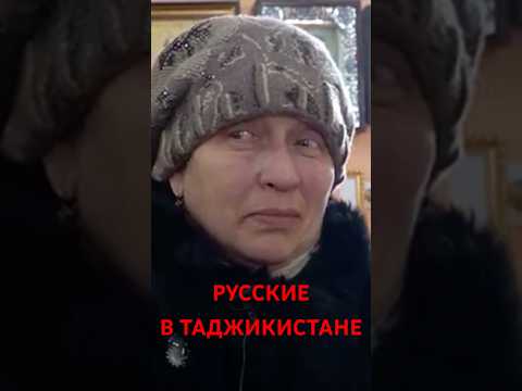 РУССКИЕ В ТАДЖИКИСТАНЕ. ГАЗА НЕТ, СВЕТА НЕТ. ПОМОЩЬ ЦЕРКВИ.❗️❗️❗️