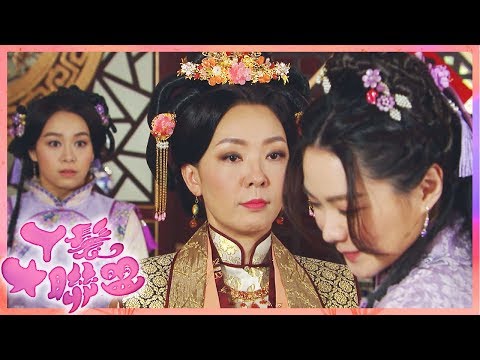 丫鬟大聯盟 | 丫鬟第一守則 無理主子? 忍!