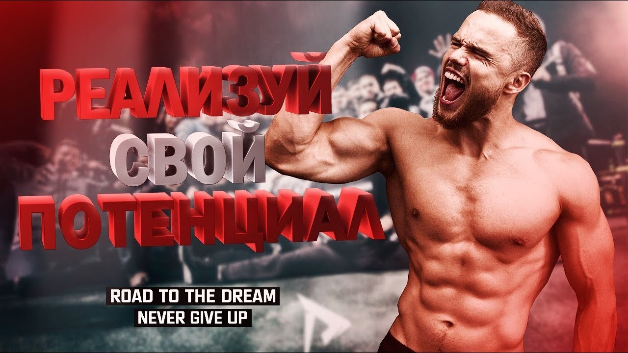 Игорь Войтенко - Реализуй Свой Потенциал (Мотивация) - YouTube