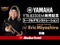 Yamaha YTR-8330EM発売記念トーク＆デモンストレーション feat. エリック・ミヤシロ＜前編＞【イケシブLIVES】