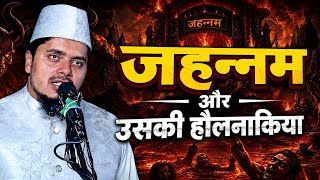 Jahannam Kaisi Hogi | Jahannam Ki Holnakiyan | Jahannam Ka Manzar | Maulana Abdul Gaffar Salafi