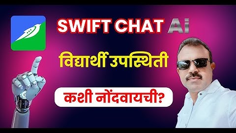 स्विफ्ट चाटमध्ये विद्यार्थी उपस्थिती कशी नोंदवायची? | VSK | Smart उपस्थिती