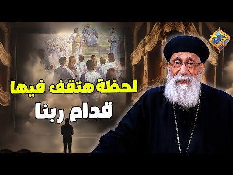 اللحظة اللي هتقف فيها قدام ربنا في الدينونة ابونا إرميا بولس قناة الحرية