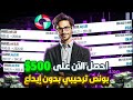 بونص ترحيبي بدون إيداع 500 من Grandcapital خطوة بخطوة 