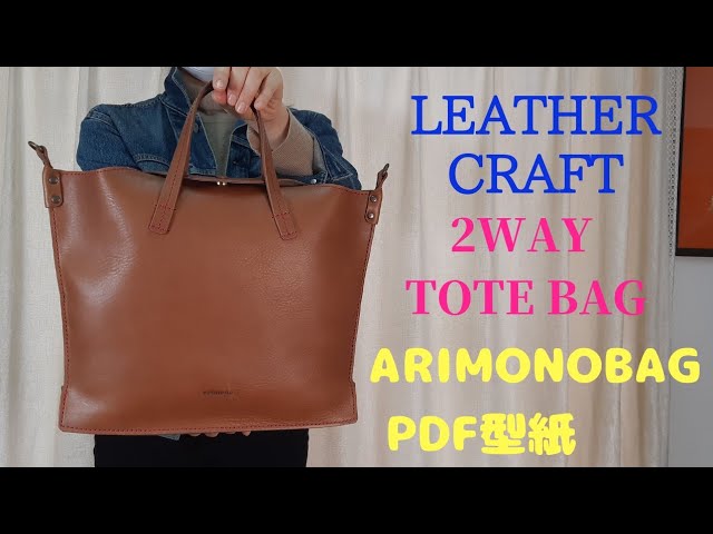 Leather Craft レザークラフト ２wayトートバッグ Pdf型紙無料 手縫い Youtube