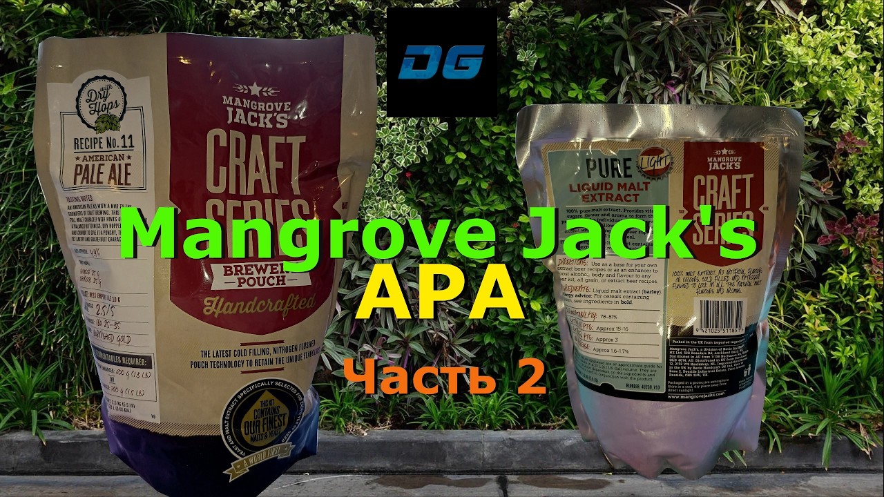 🔥ПИВО(Mangrove Jack's)► American Pale Ale (APA) ►Дегустация► Часть 2🔥