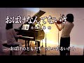 【おばけなんてないさ /ヴァイオリンとピアノ Violin&amp;Piano】&ldquo;歌詞付き&rdquo; まきみのり作詞 峯 陽作曲