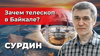 Планета меняет атмосферу/ Телескоп внутри Байкала. Владимир Сурдин. Неземной подкаст