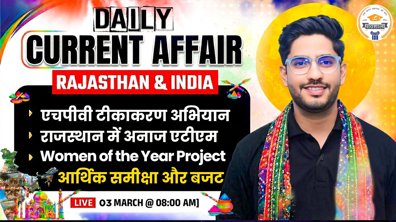 Rajasthan Daily Current Affairs | 03 March 2026 | Important MCQs & Static GK | By Neeraj Sir