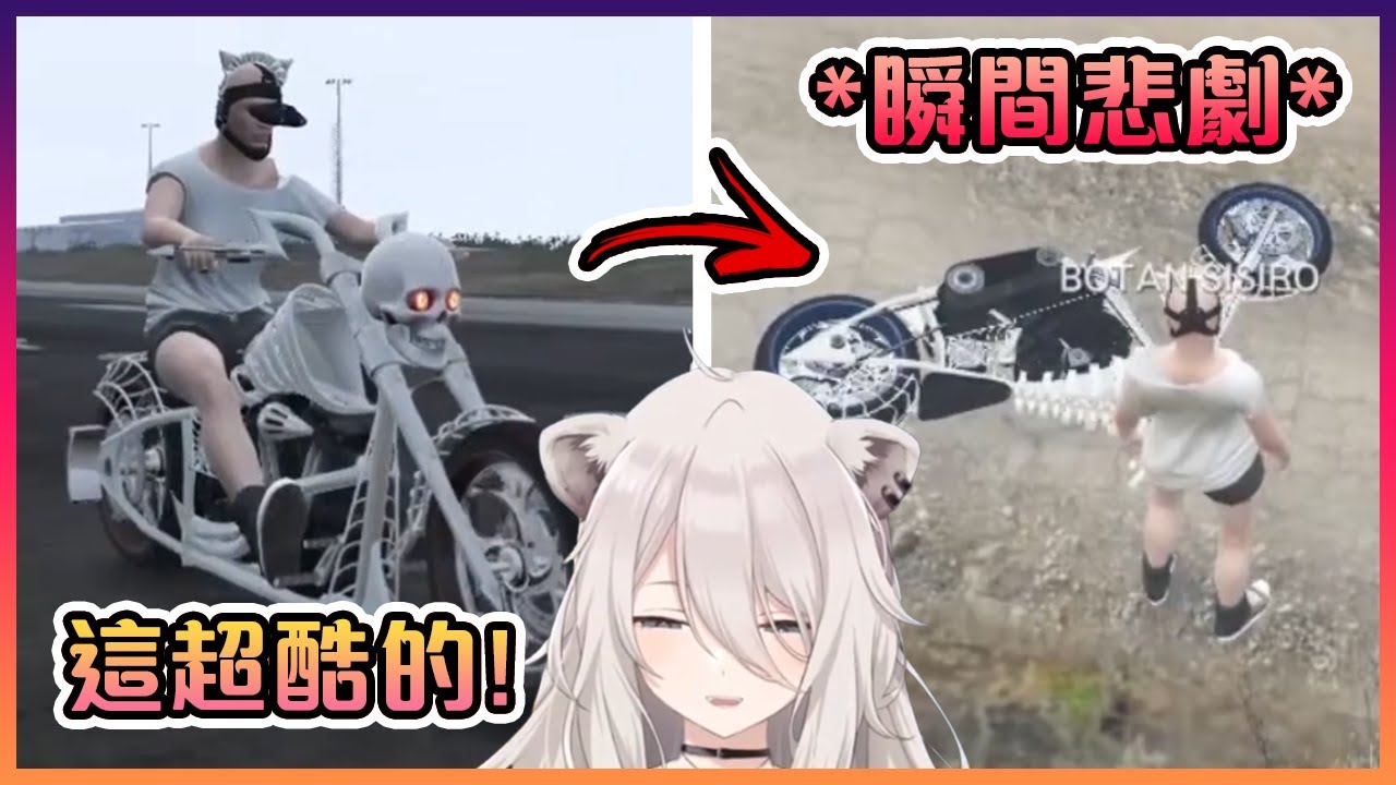 獅白在跟總帥炫耀她超酷的新摩托車後以最生草的方式翻車了www【Hololive中文】【獅白牡丹/拉普拉絲·達克尼斯】