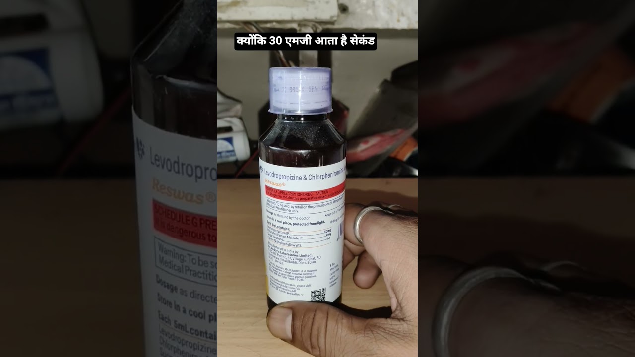 Reswas syrup uses in hindi ||