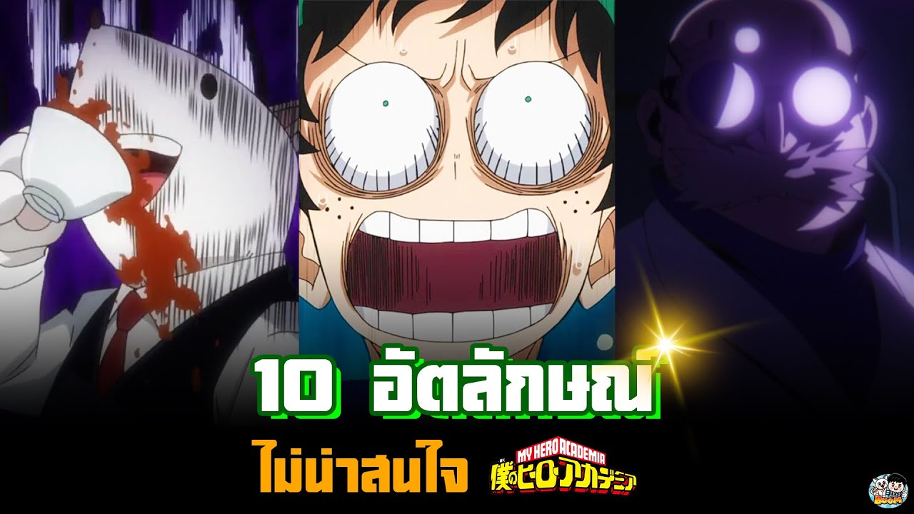 My Hero Academia - อัตลักษณ์ที่ไม่น่าสนใจ