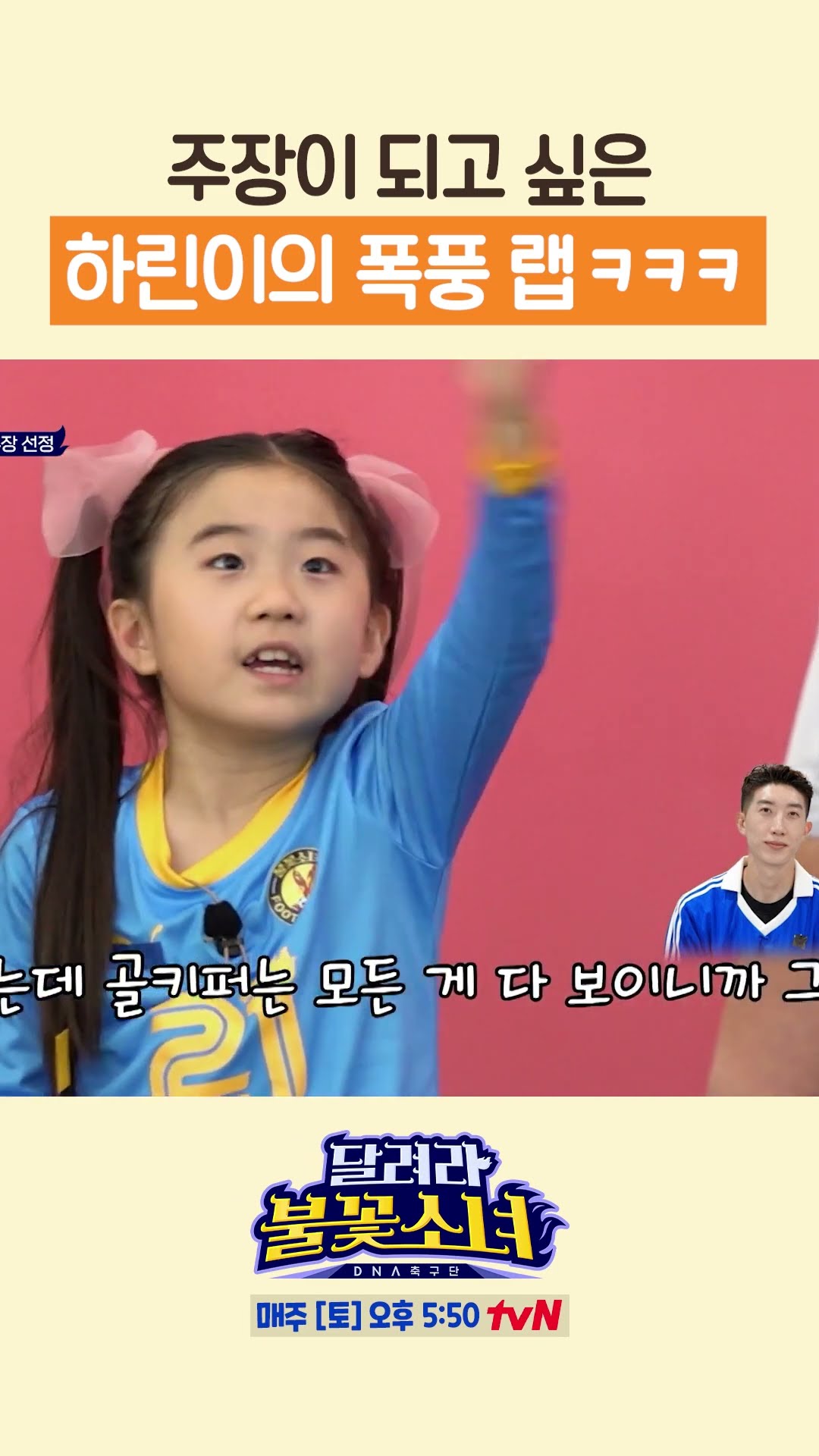 Just let our Ha-rin became the captain #LittleGiantStrikers
