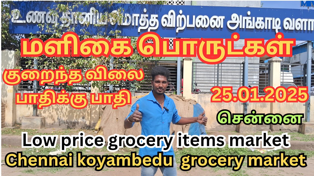 💥 குறைந்த விலையில் மளிகை பொருட்கள் | Koyambedu Market | Wholesale grocery | Retail grocery #trending