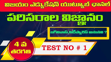 TET 1,100 FREE EXAMS II E.V.S TEST NO.- 1 II TEST NO # 1 II DSC PRACTICE BITS II TET ONLINE CLASSES