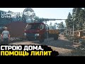 СТРОИТЕЛЬСТВО ТУРБАЗЫ - Lumberjacks Dynasty №6