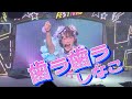 【歯ラ歯ラ】しなこ in ぴあアリーナMM 原宿フェスティバル