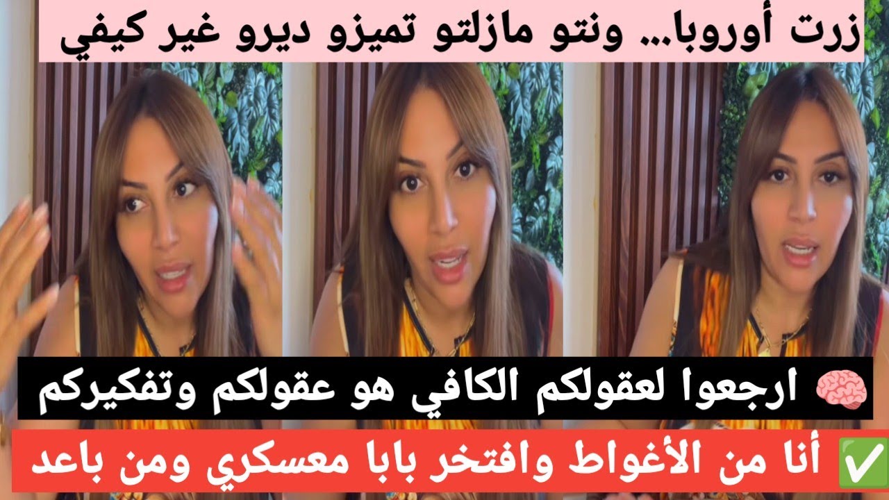 🔥سمية سماش ترد بقوة: أنا 38 سنة، من الأغواط وافتخر! زرت أوروبا وناس مازالت تعيش بعقلية التمييز!🔥