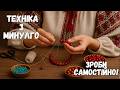 Скарб з минулого створи українське намисто своїми руками 