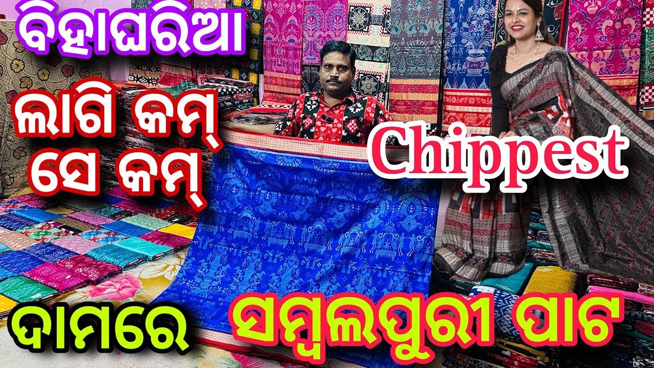 Chippest Sambalpuri Cotton and Sambalpuri Pata Saree Collection By Narendra Meher❤️
