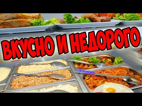 Возможно ли ВКУСНО и НЕДОРОГО Поесть в СОЧИ?