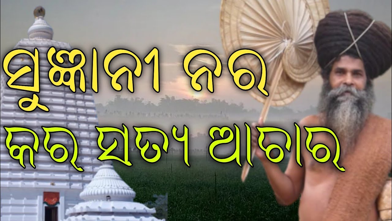 Sugyani Nara|Mahima Bhakti Bhajan|Satyabrat Baba