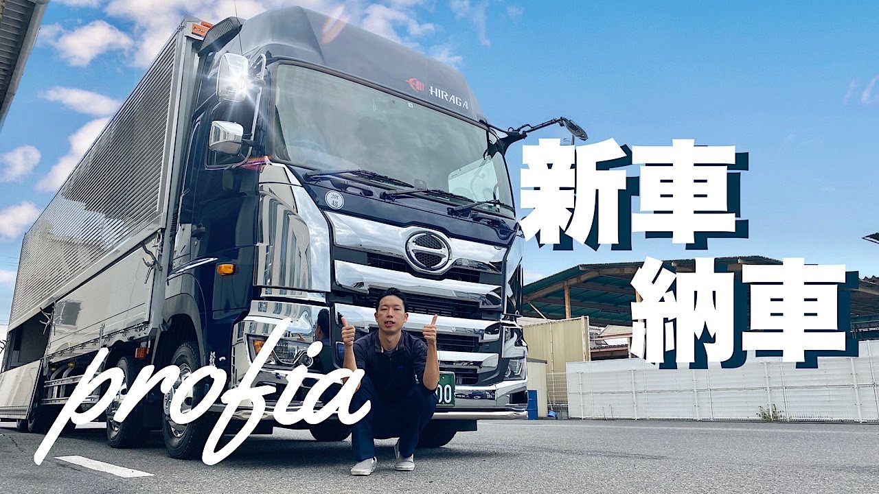 日野の新車外し Hino Profia] Windshield replacement! A team of professionals from