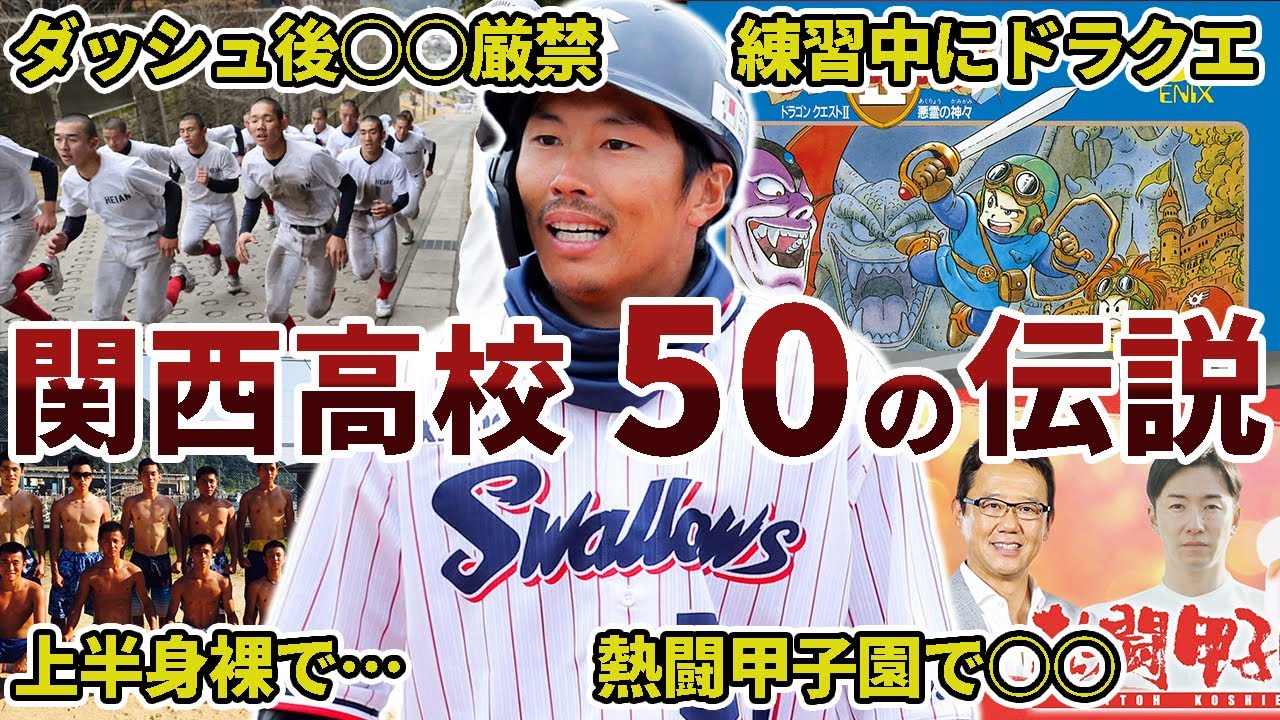 関西高校野球部の面白エピソード50連発【岡山名門校】
