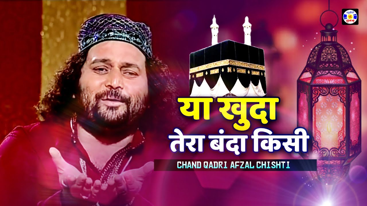 Chand Afzal || Ya Khuda Tera Banda Kisi Hal Me... || SHUBHAM QAWALLI