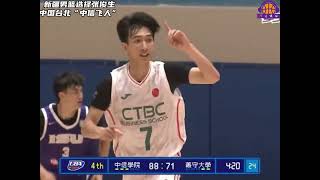 新疆男籃在2026年CBA選秀大會首輪第五順位選擇了來自中國臺北的後衛張俊生，張俊生被譽為「中信飛人」，到底績戰力如何呢？ #張俊生 #2026CBA選秀大會 #新疆男籃 #dou來cba