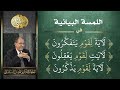 اللمسة البيانية في قوم يتفكرون و قوم يعقلون و قوم يذكرون اللمسة البيانية في قوم يتفكرون و قوم يعقلون و قوم يذكرون